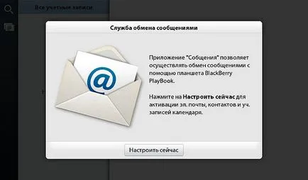 Бізнес-смартфони blackberry, настройки