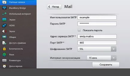 Бізнес-смартфони blackberry, настройки