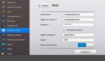 Бізнес-смартфони blackberry, настройки