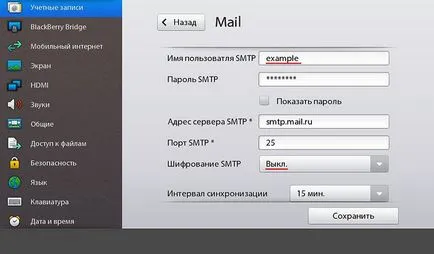 Бізнес-смартфони blackberry, настройки