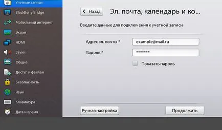Бізнес-смартфони blackberry, настройки
