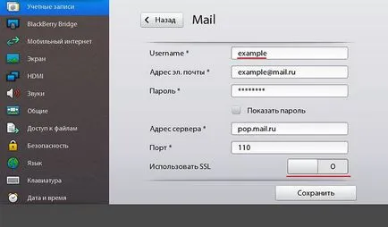 Бізнес-смартфони blackberry, настройки