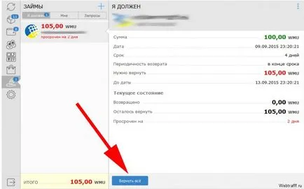 Бърз заем директно в WebMoney