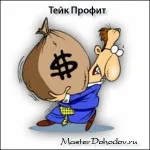 Тейк профіт (take profit) - як правильно виставити тейк профіт! (Профіт) Тейк профіт (take profit) - як правильно виставити тейк профіт!