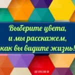 Тест якого кольору ваш інтелект і що це означає (кольори) Тест якого кольору ваш інтелект і що це означає