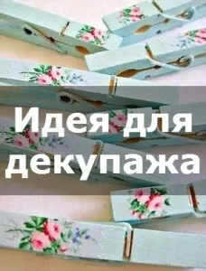 Техніка декупаж для дітей