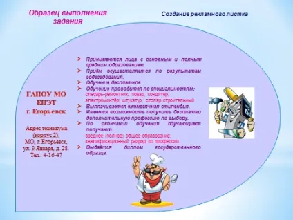Технологія інтегрованого навчання