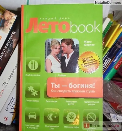 Ти богиня! Як зводити чоловіків з розуму (зводити) Ти богиня! Як зводити чоловіків з розуму