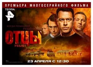 Cum a făcut filmul serial - Părinți - (2017)