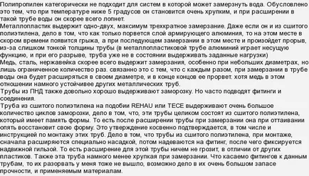 Какво да направя, за да се избегне замръзване на тръби