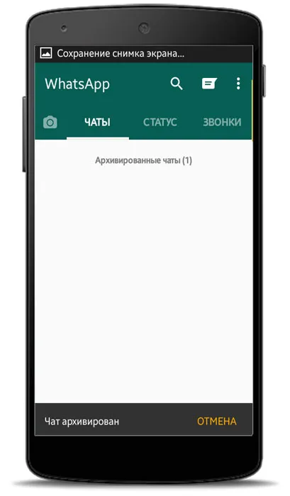 Какво означава архивния чат WhatsApp