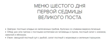 Какво можете да ядете през първата седмица на поста и на кои дни