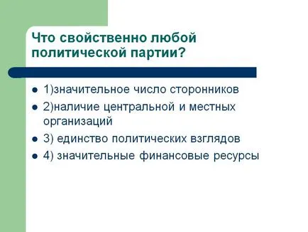 Кое е по-характерно за нито една политическа партия - представяне 245242-15