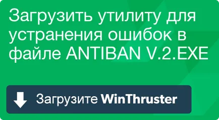 Какво е antiban и как да се определи, че съдържа вирус или сигурност