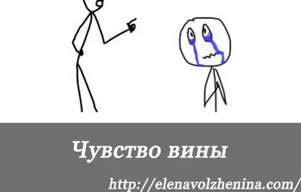 Почуття провини