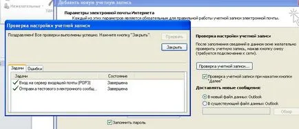 Създаване на имейл до MS Outlook 2010 сметка