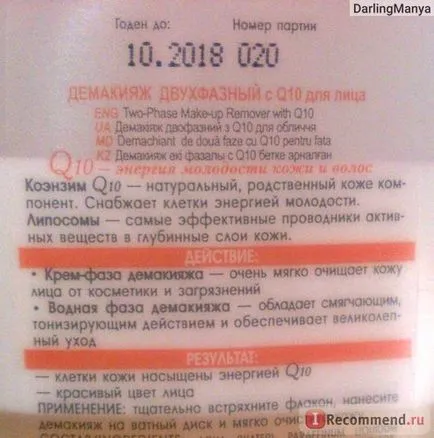 Smink lemosó kétfázisú Belita q10 nanosomes - „Mi az az erő nanosomes” vásárlói vélemények