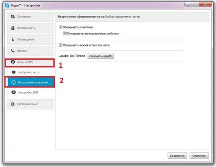 Десет трика, за да персонализираме чат на скайп, конфигуриране на софтуер
