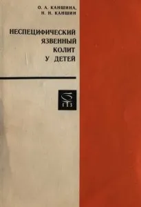 Диференциална диагноза на улцерозен колит, гастроентеролог