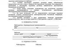 Трудовий договір з неповнолітнім працівником у 2017 році - зразок, висновок, розірвання, (трудової) Трудовий договір з неповнолітнім працівником у 2017 році - зразок, висновок, розірвання,