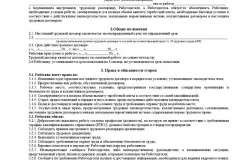 Трудовий договір з неповнолітнім працівником у 2017 році - зразок, висновок, розірвання, (неповнолітнім) Трудовий договір з неповнолітнім працівником у 2017 році - зразок, висновок, розірвання,