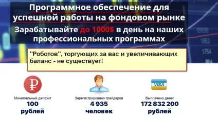 Трейдинг по російськи - заробіток 1000 $ в день, стоп обман