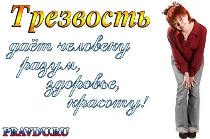 Тверезість - норма життя! Слава богу - концепція здоров'я Тюріна ю (на) Тверезість - норма життя! Слава богу - концепція здоров'я Тюріна ю