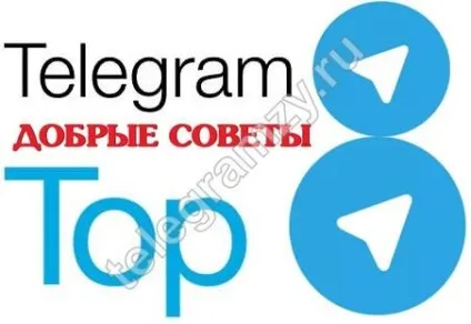 Топ-8 найважливіших рекомендацій для користувачів telegram (самих) Топ-8 найважливіших рекомендацій для користувачів telegram