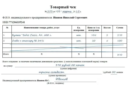 Товарний чек на послуги чи правомірно це (послуги) Товарний чек на послуги чи правомірно це