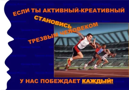 Тверезість - норма життя! Слава богу - концепція здоров'я Тюріна ю (дає людині можливість) Тверезість - норма життя! Слава богу - концепція здоров'я Тюріна ю