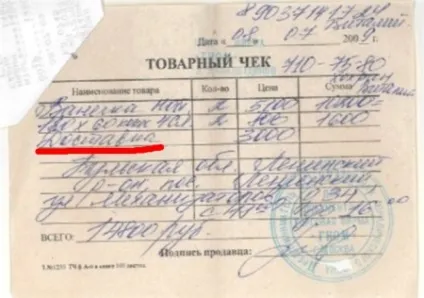 Товарний чек на послуги чи правомірно це (Підсумкова сума вказується) Товарний чек на послуги чи правомірно це