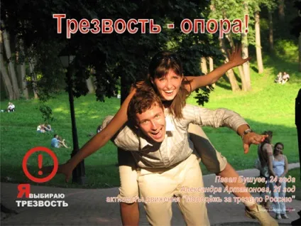 Тверезість - норма життя! Слава богу - концепція здоров'я Тюріна ю (його) Тверезість - норма життя! Слава богу - концепція здоров'я Тюріна ю