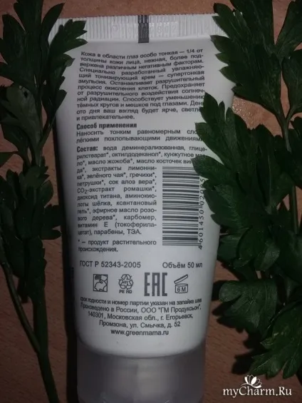 Тонізуючий крем для шкіри навколо очей від green mama зволожує, але не тонізує - green mama крем (крем) Тонізуючий крем для шкіри навколо очей від green mama зволожує, але не тонізує - green mama крем