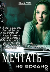 Приемливи жертви (2010) - Гледай онлайн