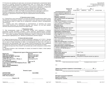 Договорът за превоз на товари - характеристики на пробите и условия за подготовка