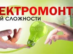 Електромонтажні роботи
