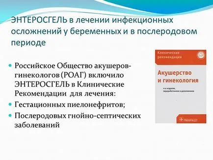 Enterosgel в акушерство и гинекология, enterosgel