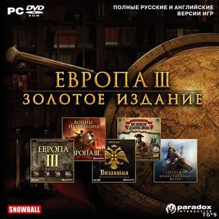 Европа 3 Gold Edition