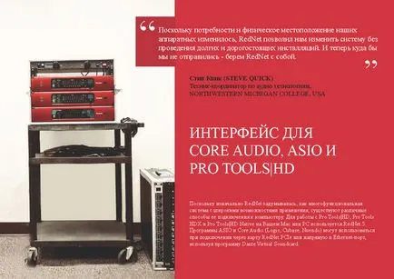 Focusrite RedNet - преносната система на многоканален звук през етернет в Данте формат