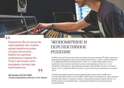 Focusrite RedNet - преносната система на многоканален звук през етернет в Данте формат