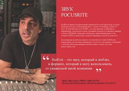 Focusrite RedNet - преносната система на многоканален звук през етернет в Данте формат