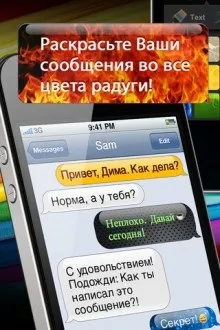Твої кольорові повідомлення - все зрозуміло з назви програми) free, програми для apple iphone (повідомлення) Твої кольорові повідомлення - все зрозуміло з назви програми) free, програми для apple iphone