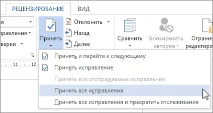 Видалення виправлень і приміток з документа (приміток) Видалення виправлень і приміток з документа