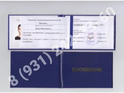 Посвідчення слюсаря ремонтника