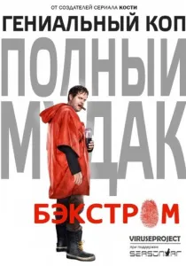 Міські піжони (Дивитися онлайн Дивитися онлайн) міські піжони