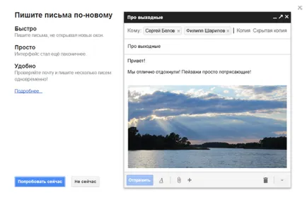 Gmail пишете писма по нов начин
