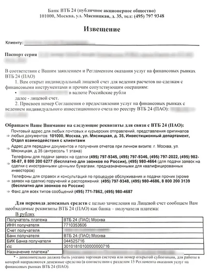 Індивідуальний інвестиційний рахунок (ІВС) (індивідуальний) Індивідуальний інвестиційний рахунок (ІВС)
