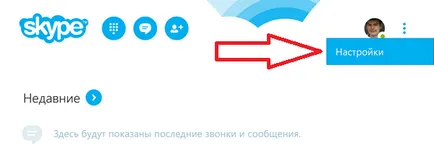 Инструкции за това как да се измъкнем от Skype за Android