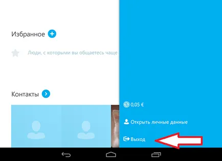 Инструкции за това как да се измъкнем от Skype за Android