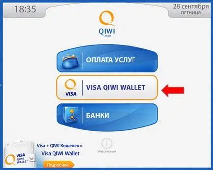 инструкции за плащане чрез портфейла виза Qiwi